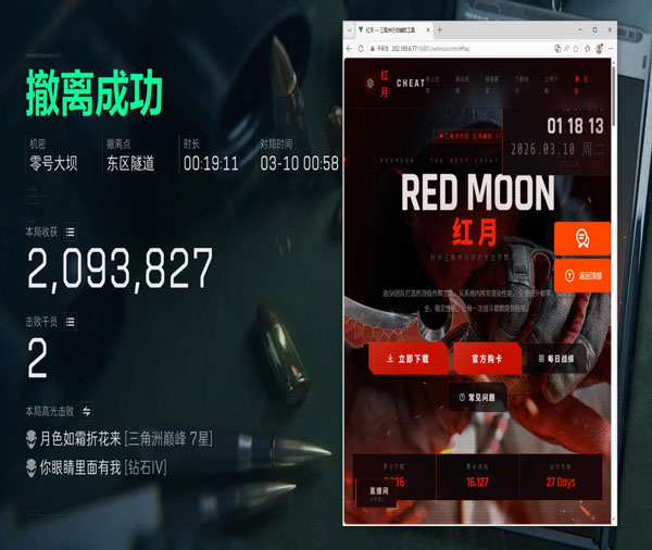 科技三角洲行动辅助器软件效果